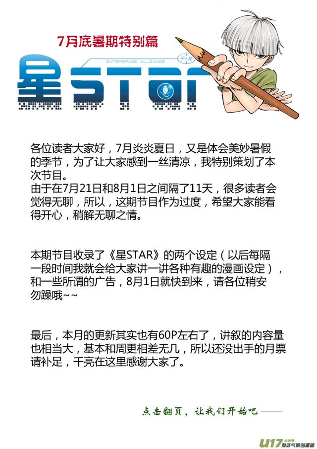 🍚星STAR 7月暑期特别节目 第1页