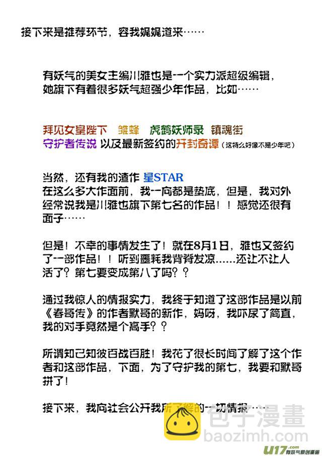 🍚星STAR 7月暑期特别节目 第4页