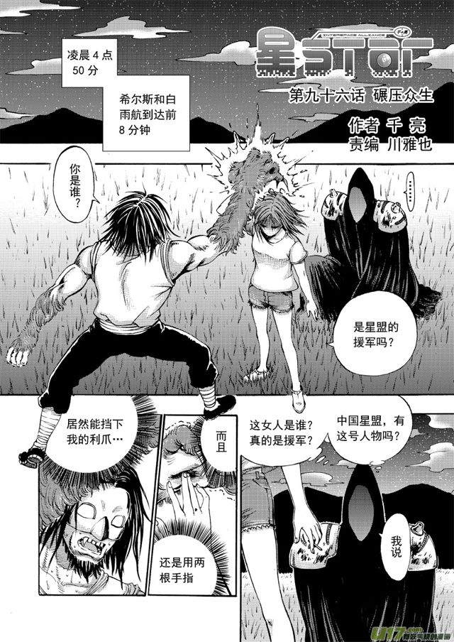 🍚星STAR 119第九十六话 碾压众生 第1页