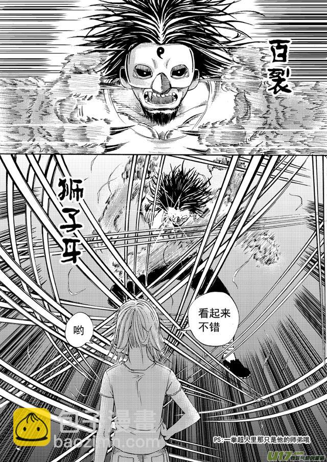 🍚星STAR 119第九十六话 碾压众生 第10页