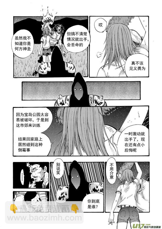 🍚星STAR 119第九十六话 碾压众生 第2页