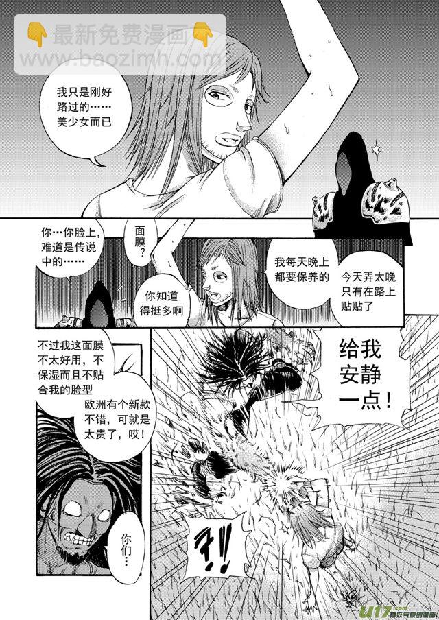 🍚星STAR 119第九十六话 碾压众生 第3页