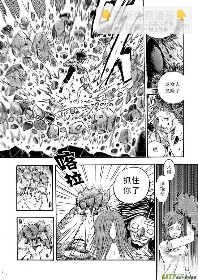 🍚星STAR 119第九十六话 碾压众生 第4页