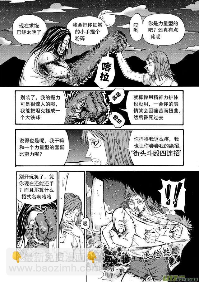 🍚星STAR 119第九十六话 碾压众生 第5页