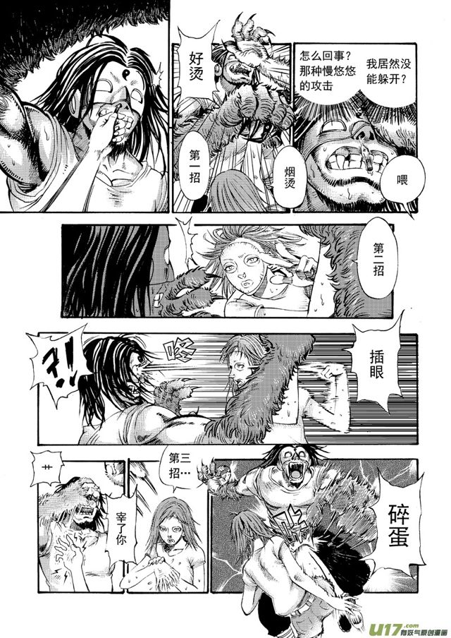 🍚星STAR 119第九十六话 碾压众生 第6页
