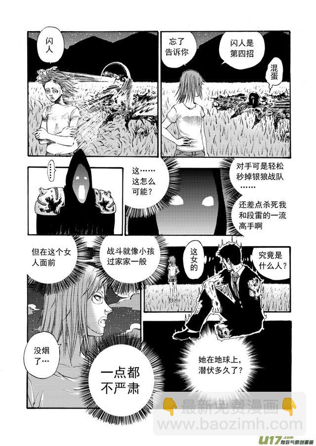 🍚星STAR 119第九十六话 碾压众生 第7页