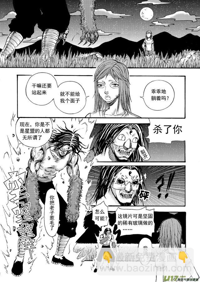 🍚星STAR 119第九十六话 碾压众生 第8页