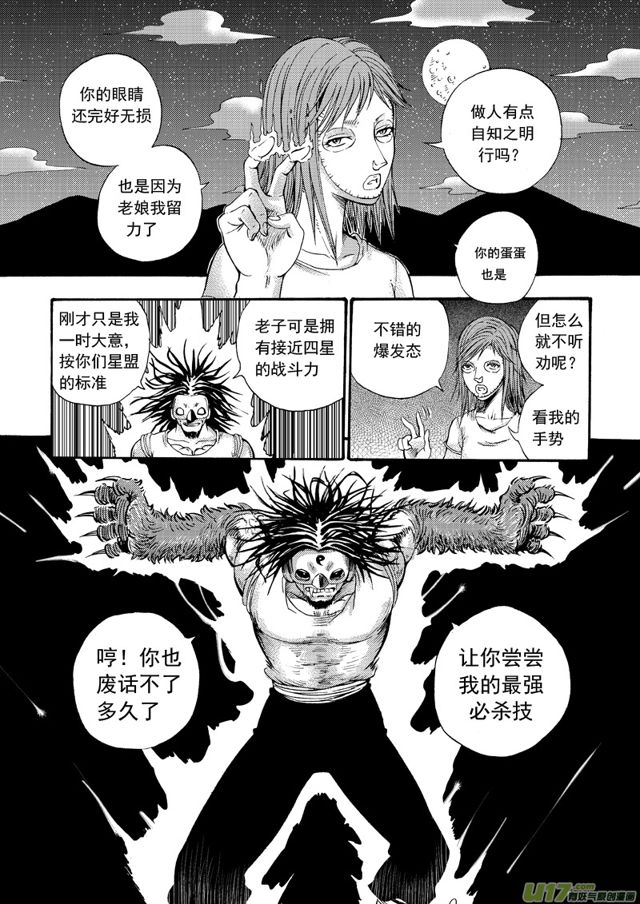 🍚星STAR 119第九十六话 碾压众生 第9页