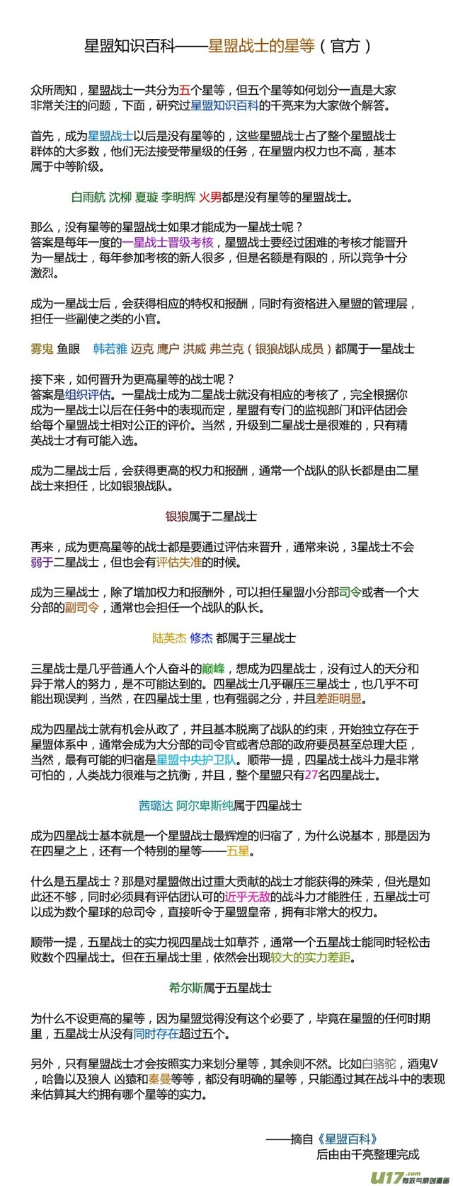 🍚星STAR 8月暑期特别节目 第2页