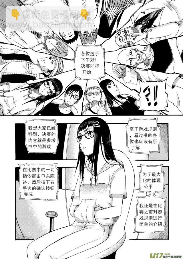 🍚星STAR 122第九十九话 十二行星 第6页