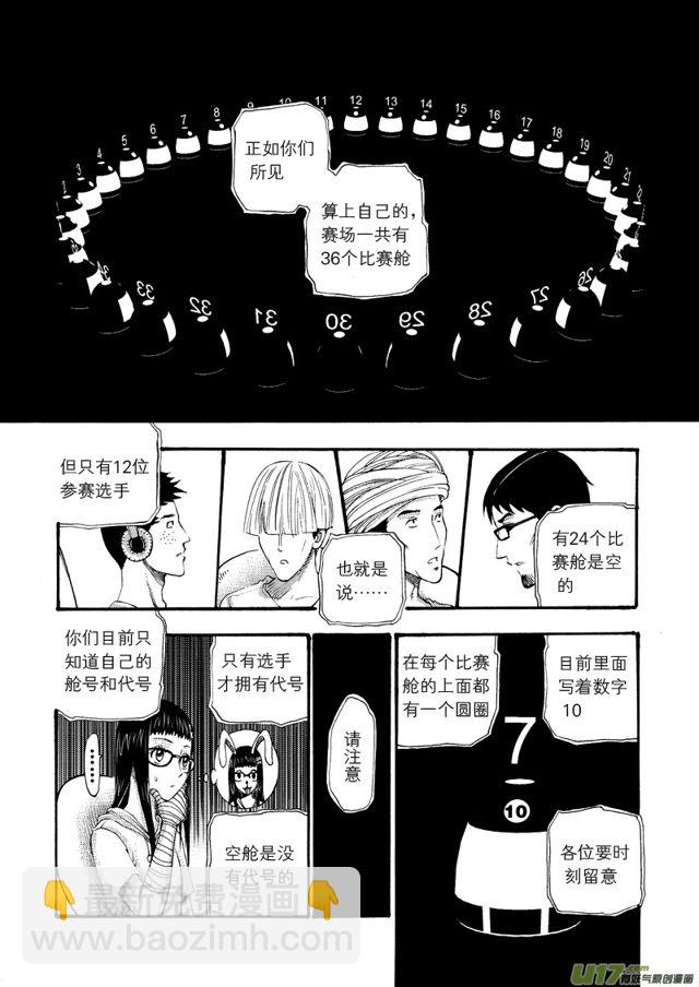 🍚星STAR 122第九十九话 十二行星 第7页