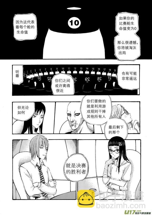 🍚星STAR 122第九十九话 十二行星 第8页