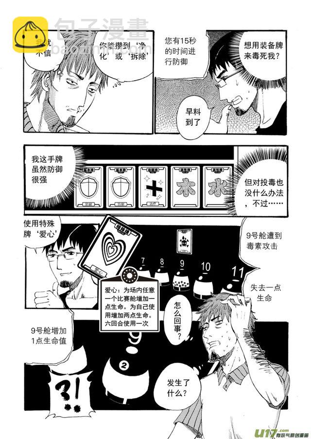 🍚星STAR 124第一百零一话 First Blood 第10页