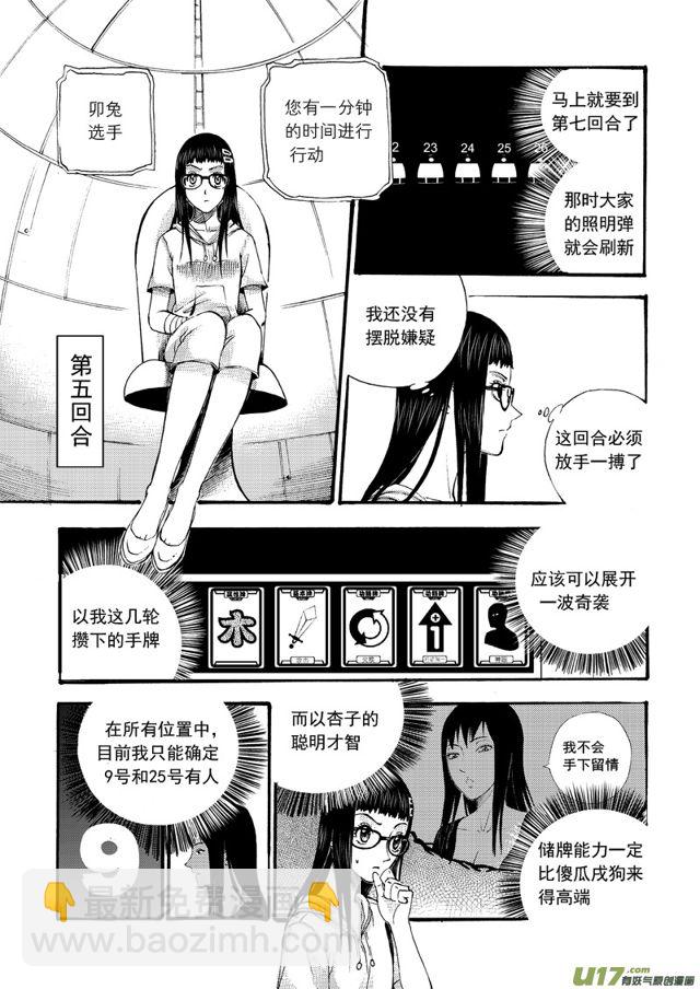 🍚星STAR 124第一百零一话 First Blood 第3页