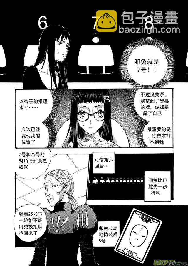 🍚星STAR 124第一百零一话 First Blood 第6页