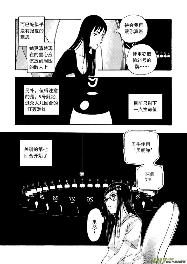 🍚星STAR 124第一百零一话 First Blood 第7页
