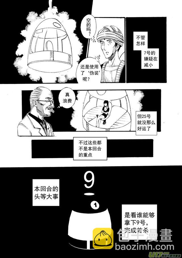 🍚星STAR 124第一百零一话 First Blood 第8页