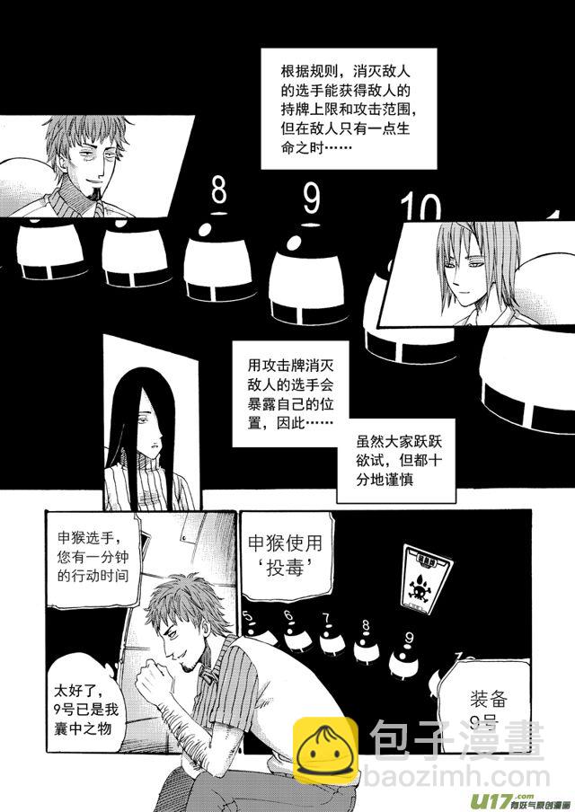 🍚星STAR 124第一百零一话 First Blood 第9页