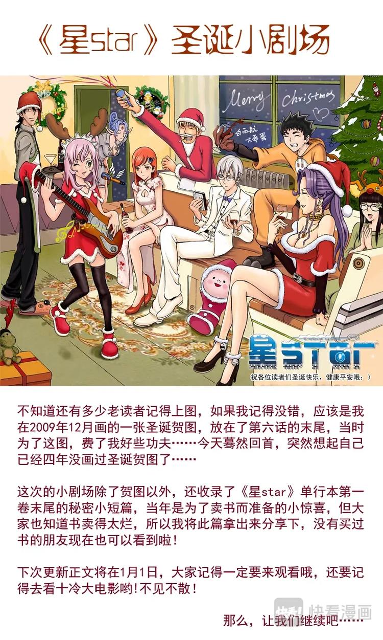 🍚星STAR 圣诞小剧场 第1页