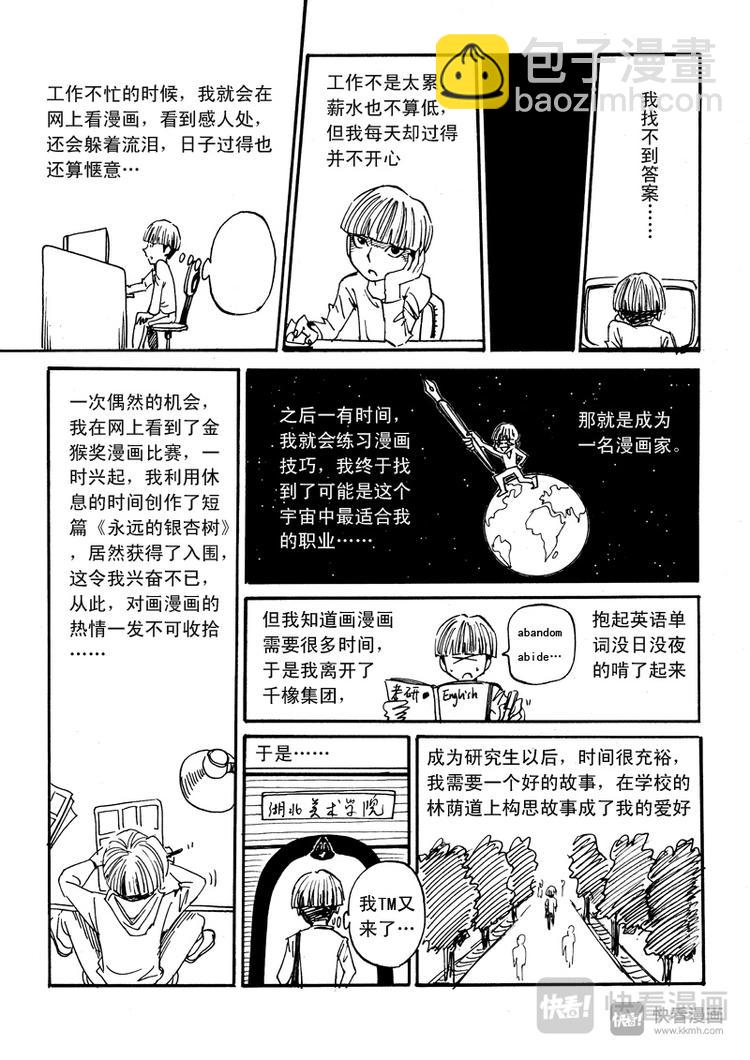 🍚星STAR 圣诞小剧场 第4页