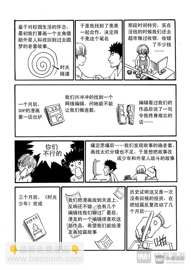 🍚星STAR 圣诞小剧场 第5页