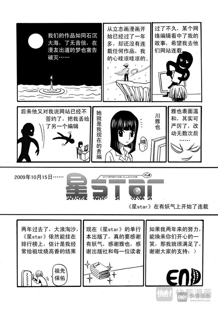 🍚星STAR 圣诞小剧场 第6页