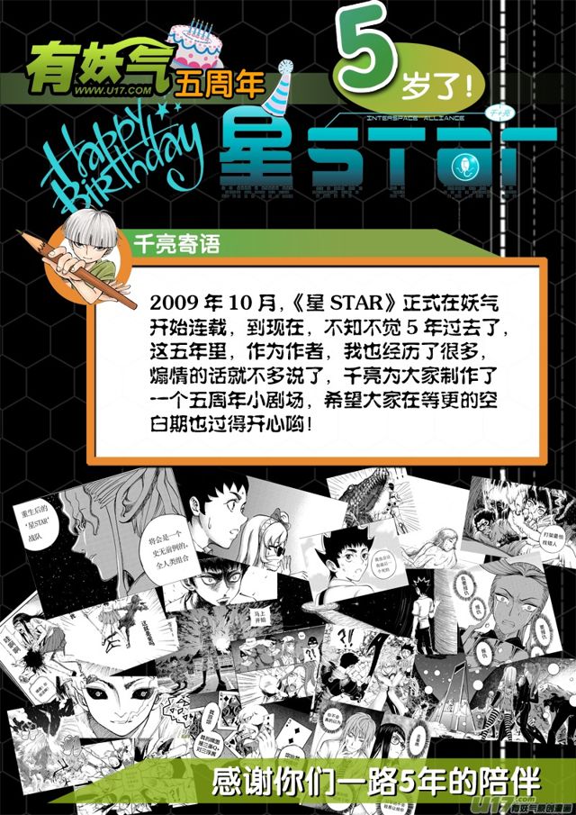 🍚星STAR 五周年小剧场 第1页