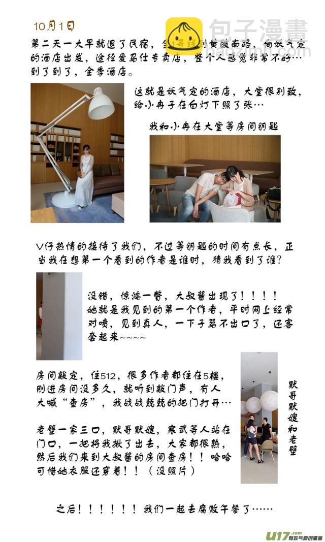 🍚星STAR 五周年小剧场 第10页