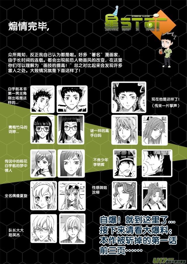 🍚星STAR 五周年小剧场 第2页