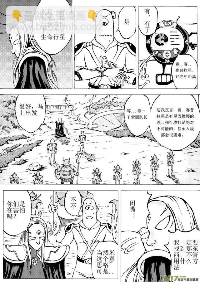 🍚星STAR 五周年小剧场 第4页