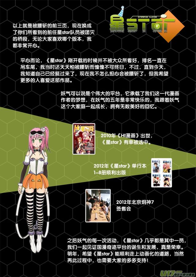 🍚星STAR 五周年小剧场 第6页