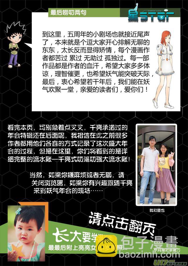 🍚星STAR 五周年小剧场 第8页