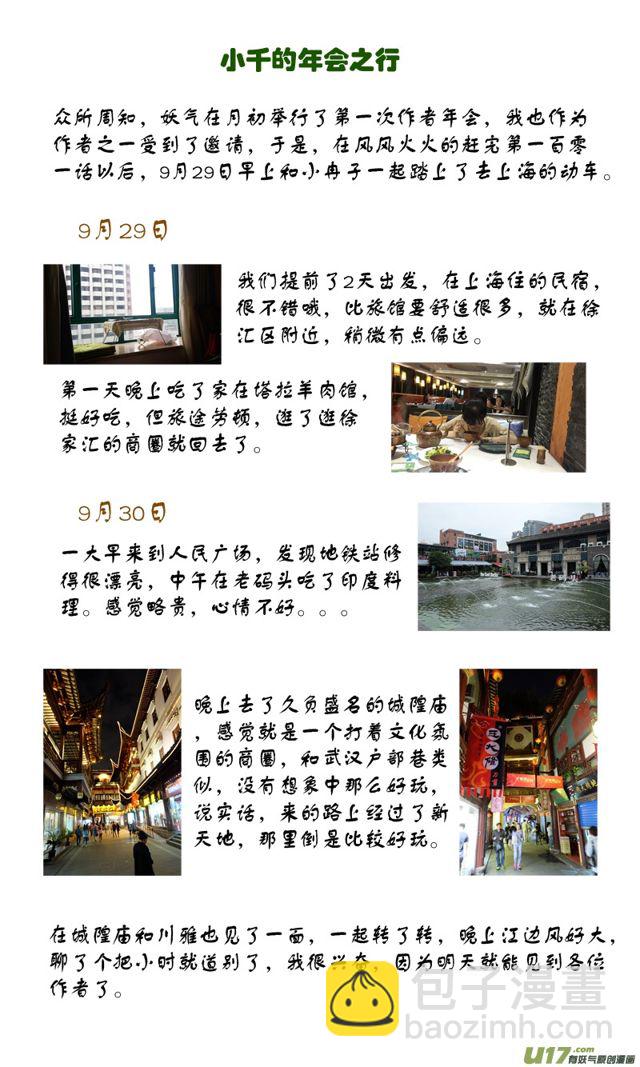 🍚星STAR 五周年小剧场 第9页