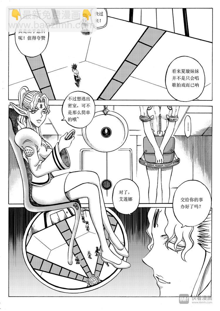 🍚星STAR 第11话 惊心动魄的下半程（下） 第10页