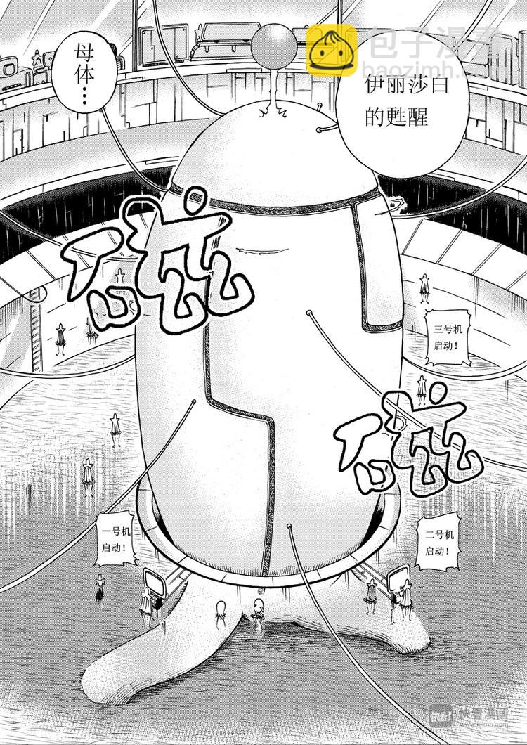 🍚星STAR 第11话 惊心动魄的下半程（下） 第11页