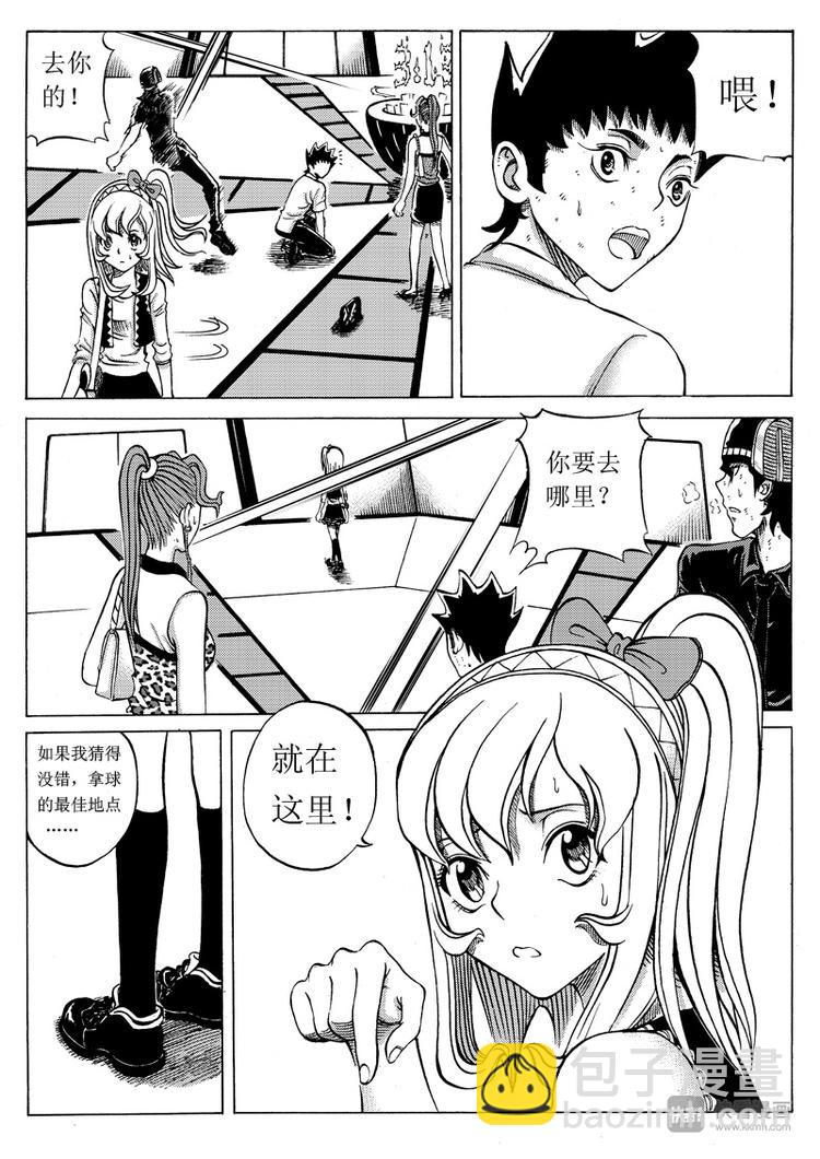 🍚星STAR 第11话 惊心动魄的下半程（下） 第7页
