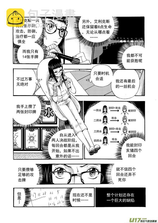 🍚星STAR 128第一百零五话 一决雌雄 第3页