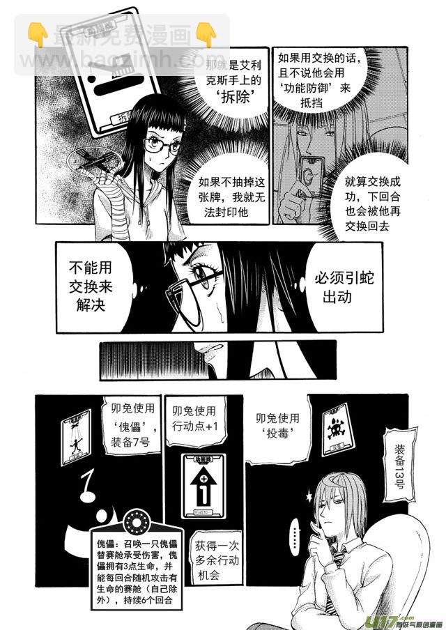 🍚星STAR 128第一百零五话 一决雌雄 第4页