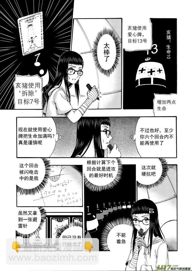 🍚星STAR 128第一百零五话 一决雌雄 第6页