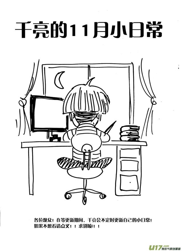 🍚星STAR 千亮11月小日常 第1页