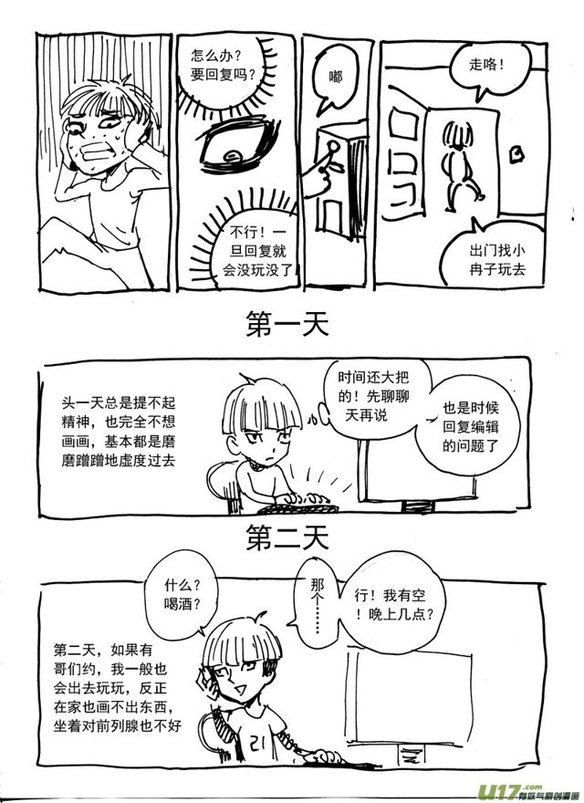 🍚星STAR 千亮11月小日常 第3页