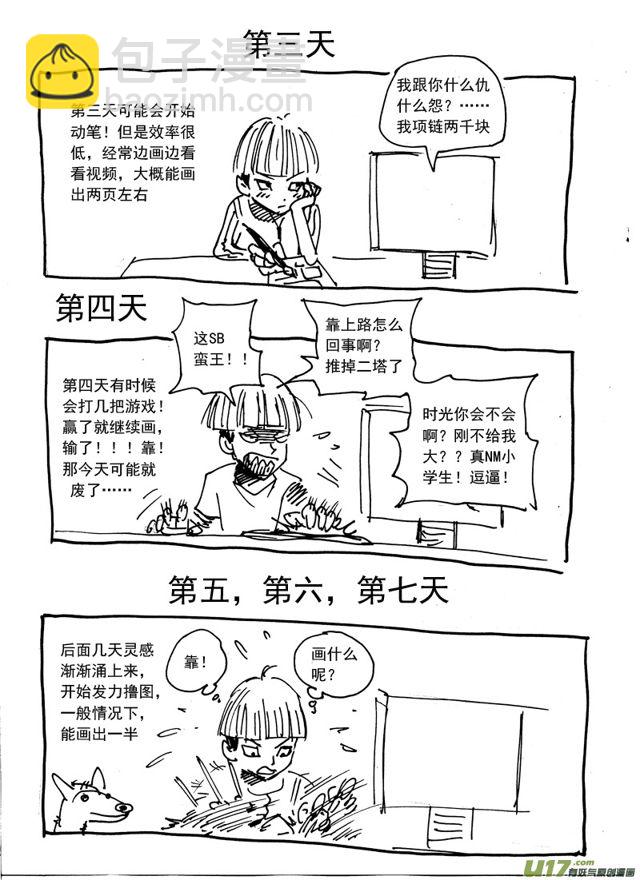 🍚星STAR 千亮11月小日常 第4页