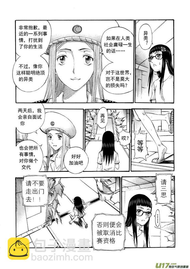 🍚星STAR 133第一百十一话 蛊 第10页