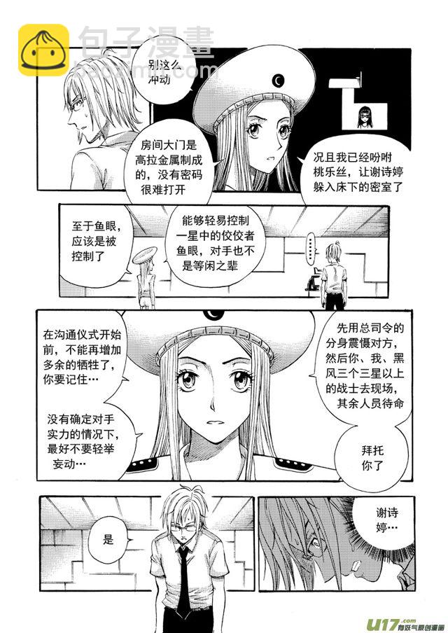 🍚星STAR 133第一百十一话 蛊 第3页