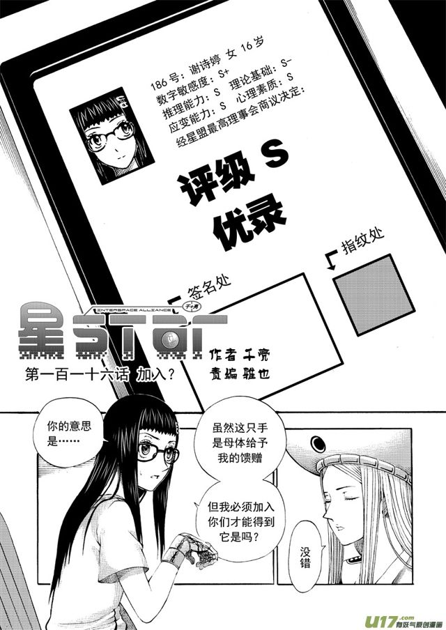 🍚星STAR 139第一百一十六话 加入？ 第1页