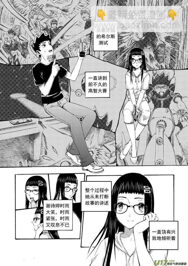 🍚星STAR 139第一百一十六话 加入？ 第10页
