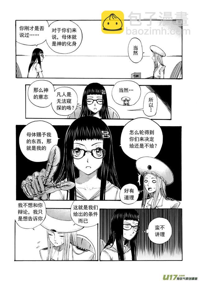 🍚星STAR 139第一百一十六话 加入？ 第2页