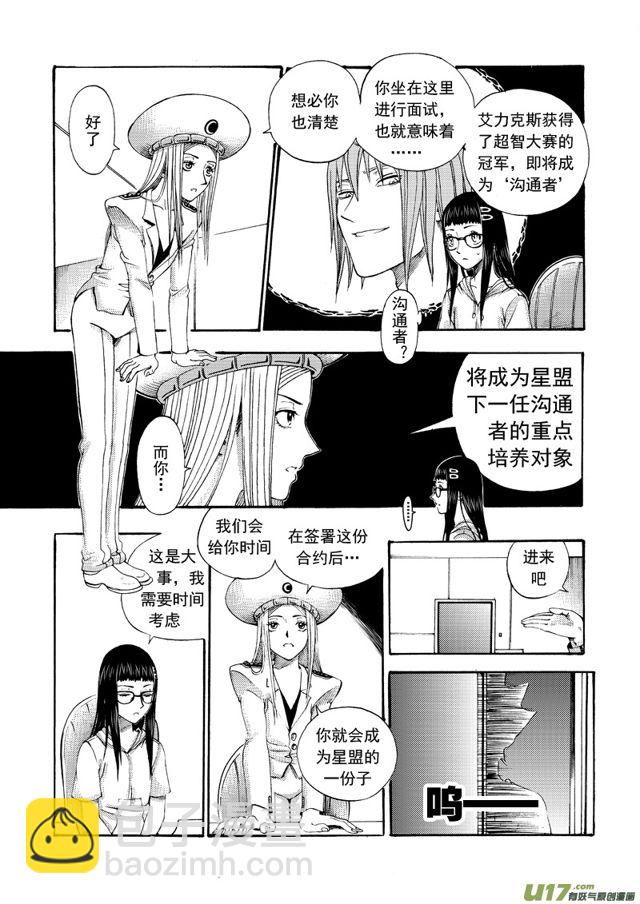 🍚星STAR 139第一百一十六话 加入？ 第3页