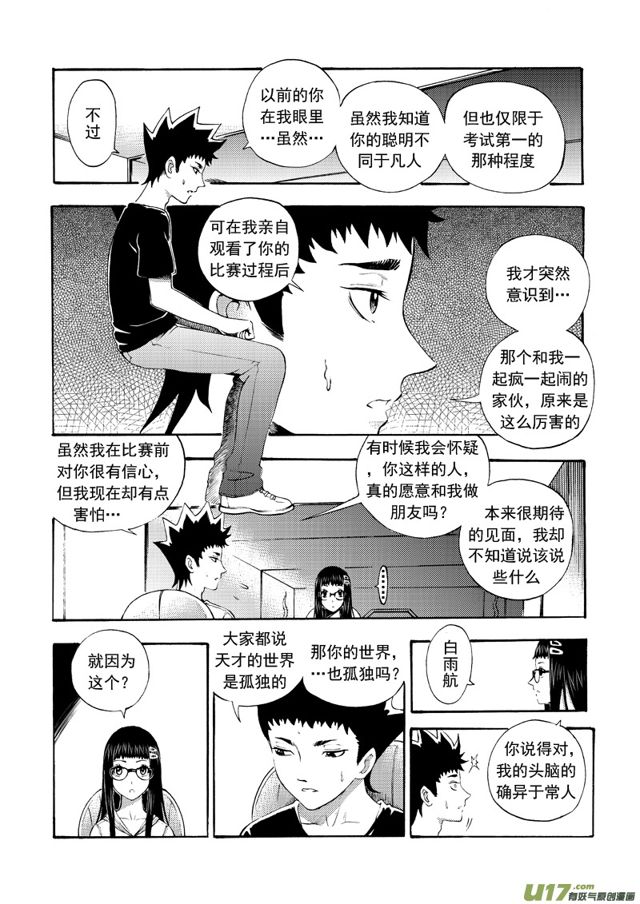 🍚星STAR 139第一百一十六话 加入？ 第6页