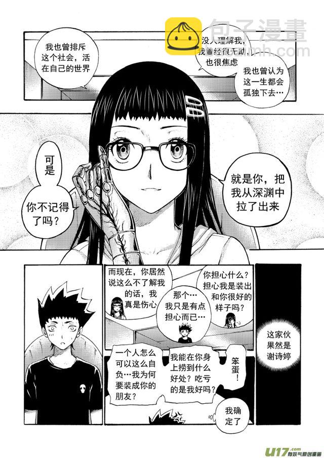 🍚星STAR 139第一百一十六话 加入？ 第7页